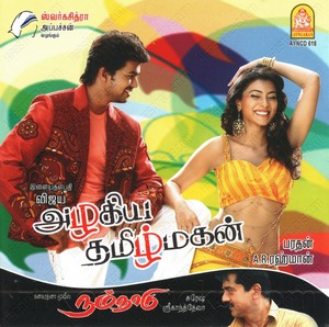 Azhagiya Tamil Magan (2007) (A.R. Rahman)